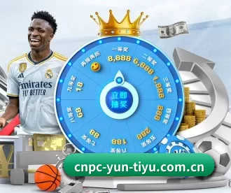 cnpc-yun-tiyu.com.cn APP 深度功能